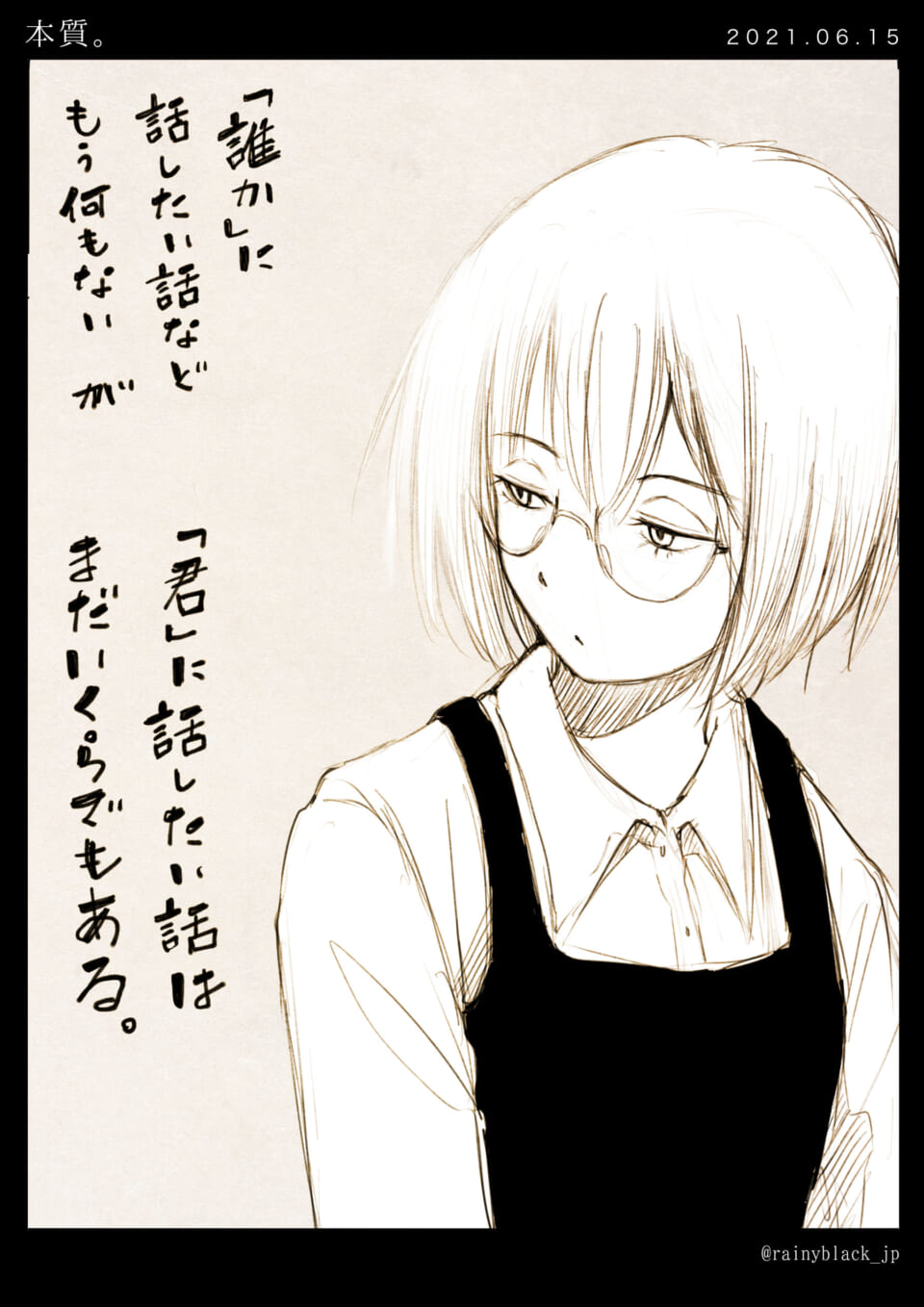 「本質。」
