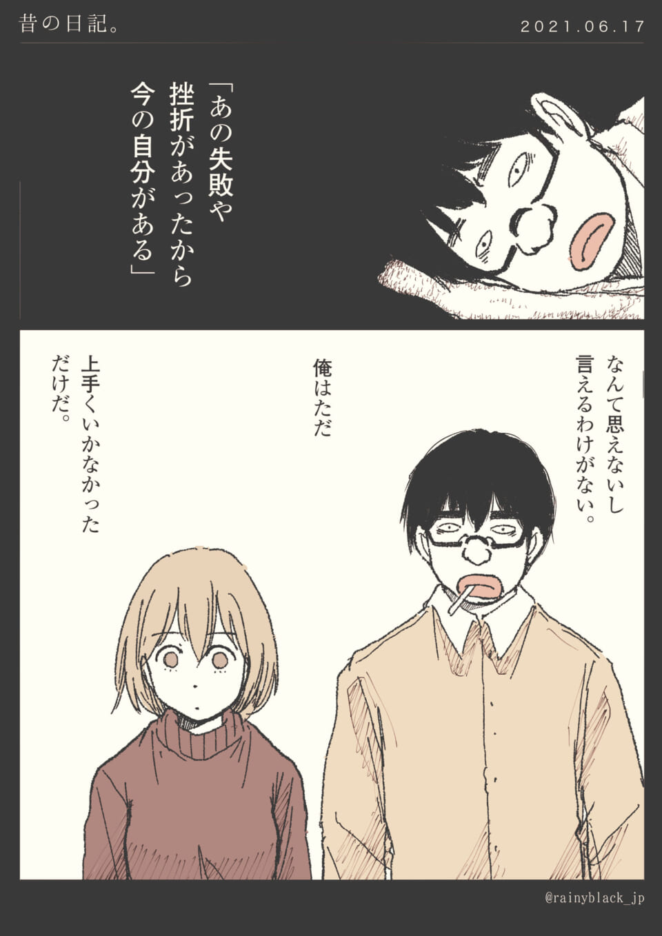 「昔の日記。」