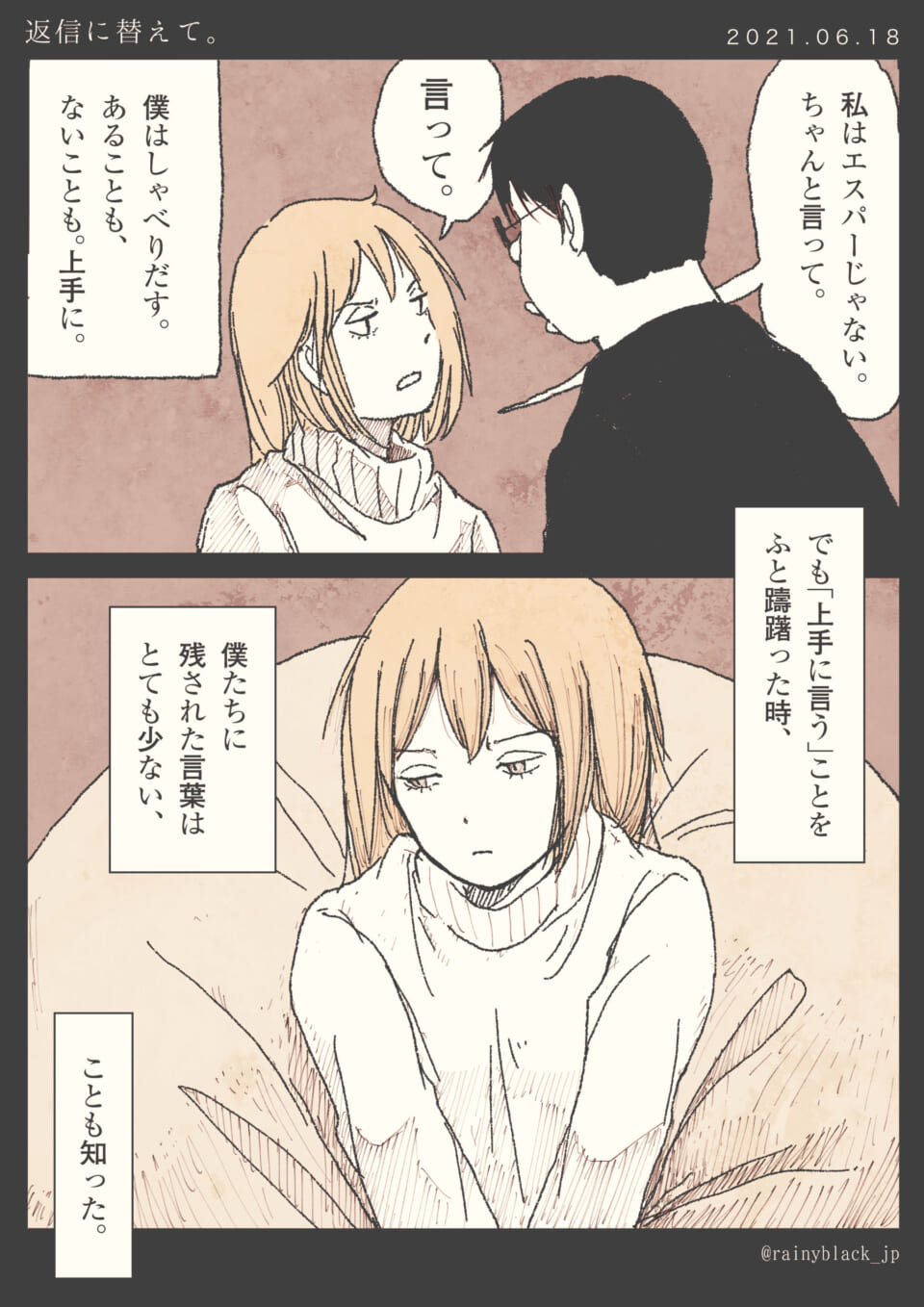 「返信に替えて。」