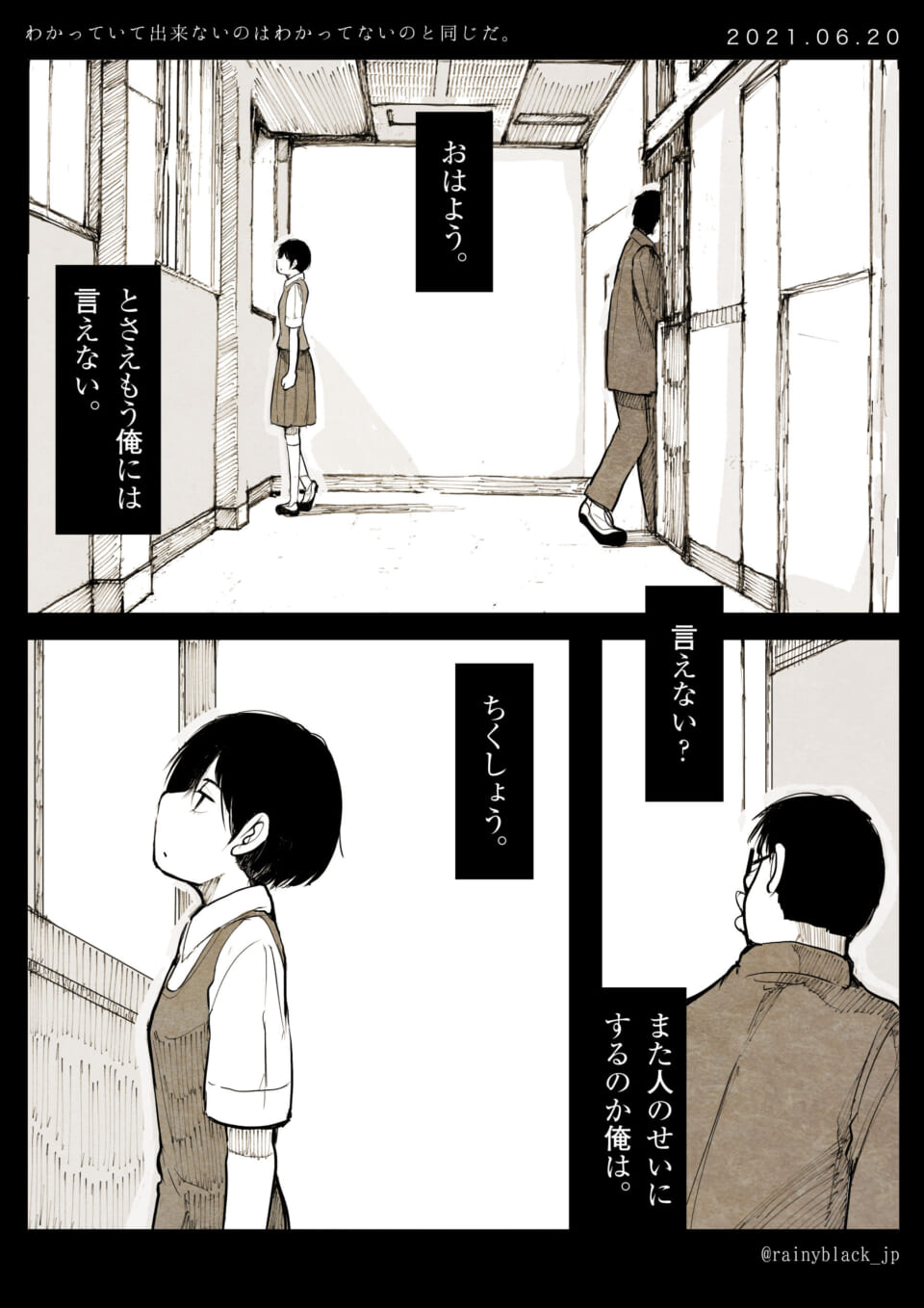 「わかっていて出来ないのはわかってないのと同じだ。」