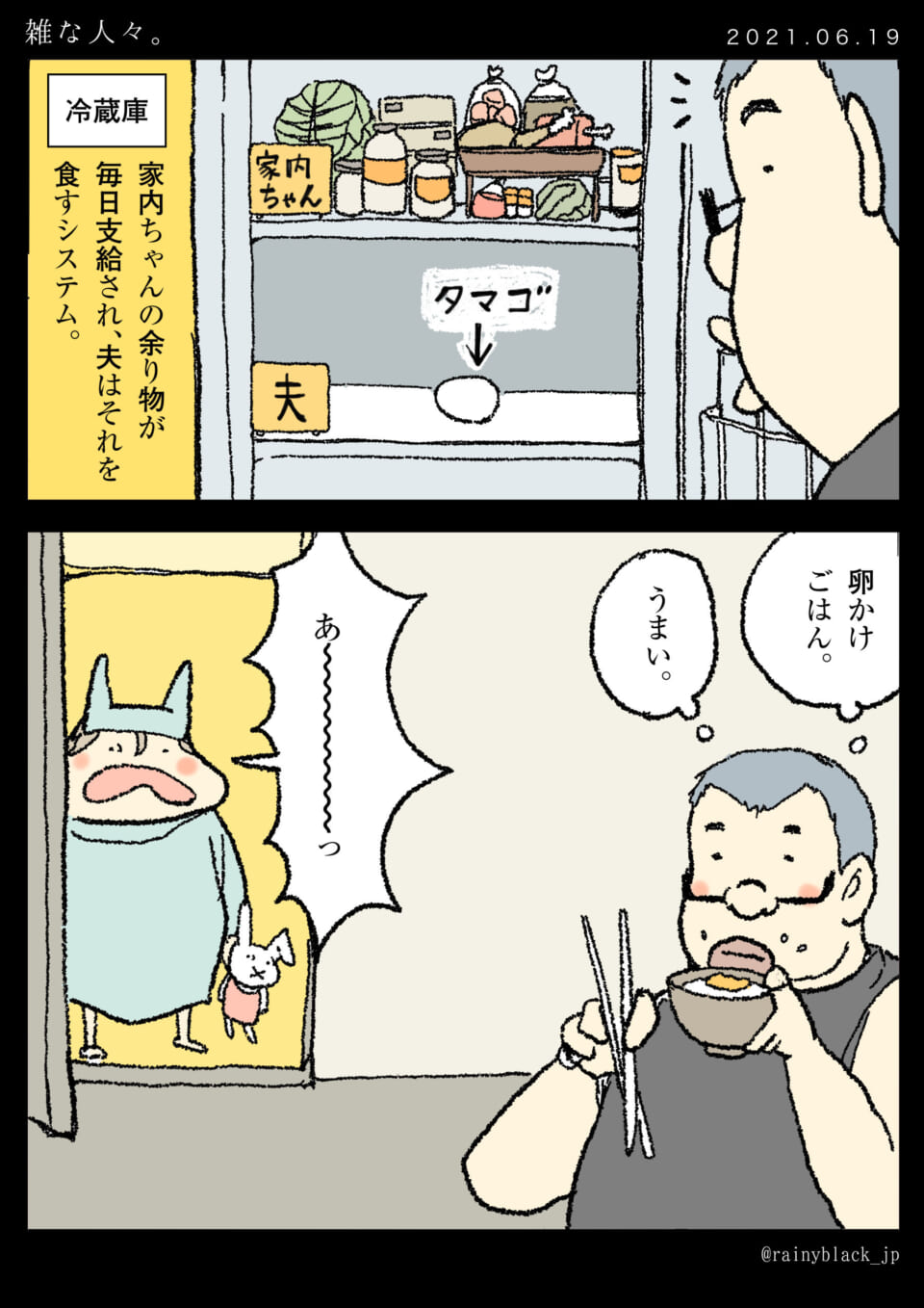 「雑な人々。」