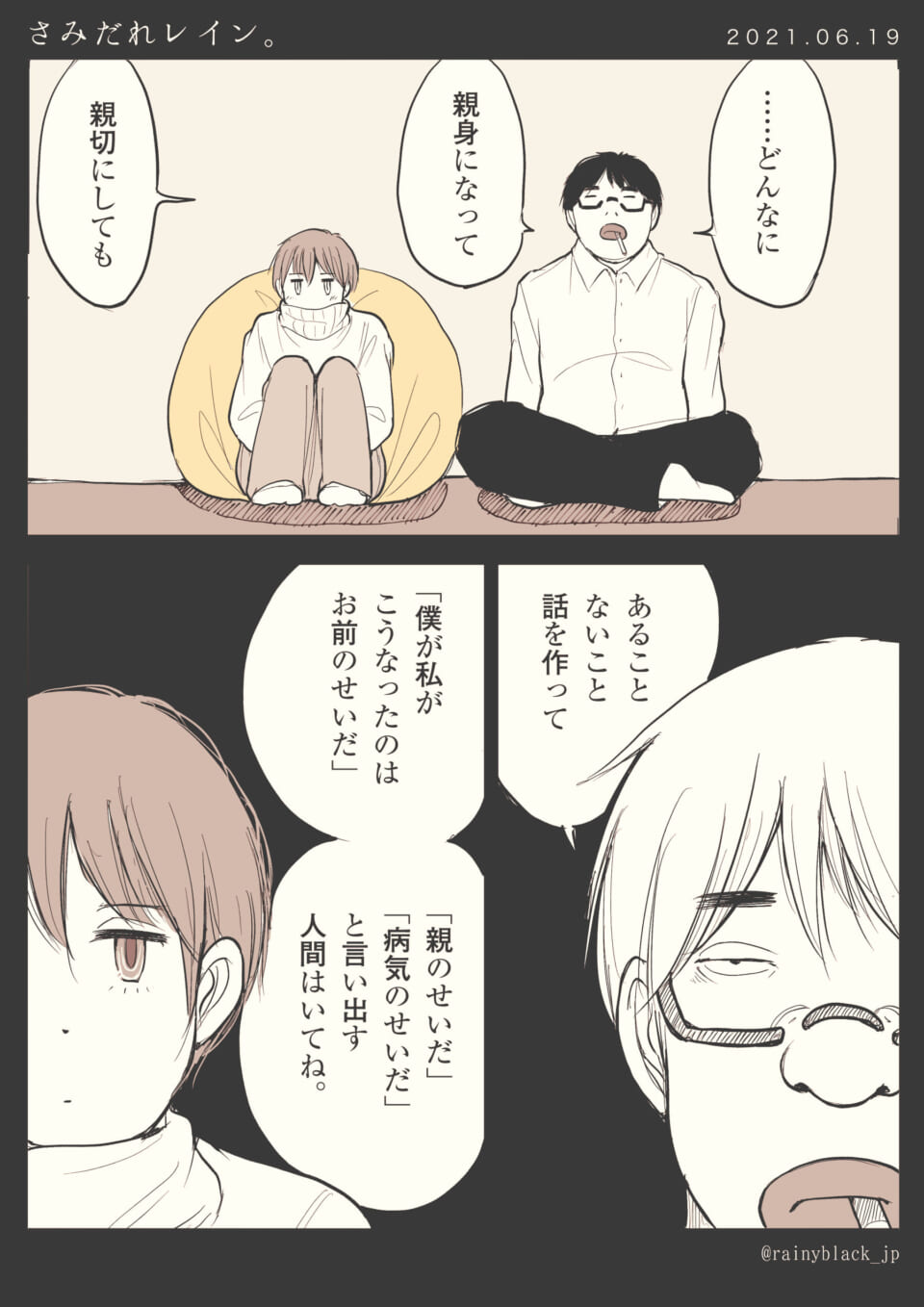 「さみだれレイン。」