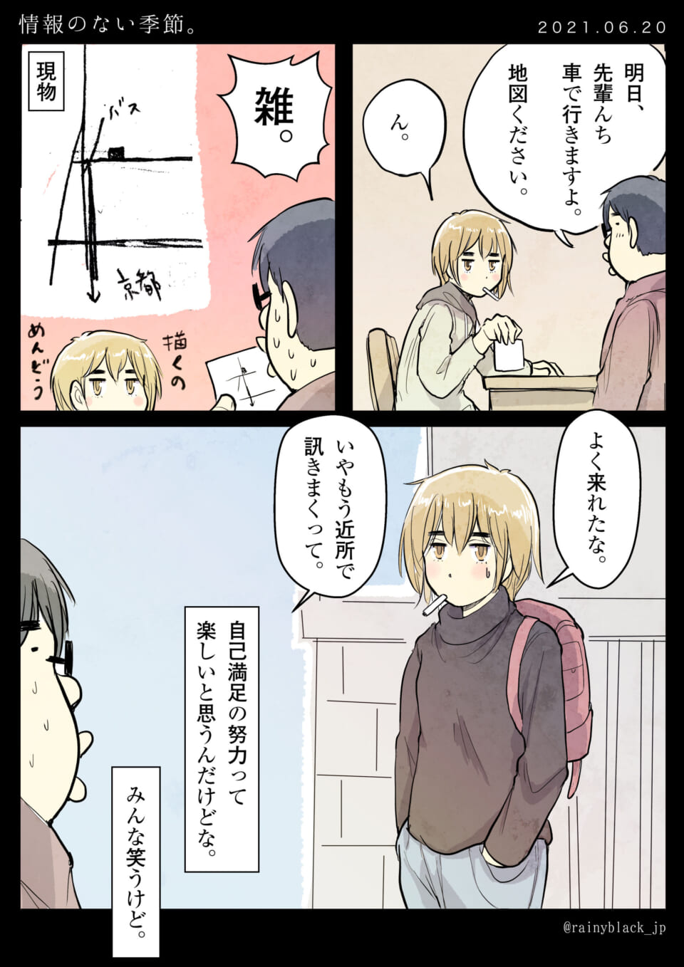 「情報のない季節。」