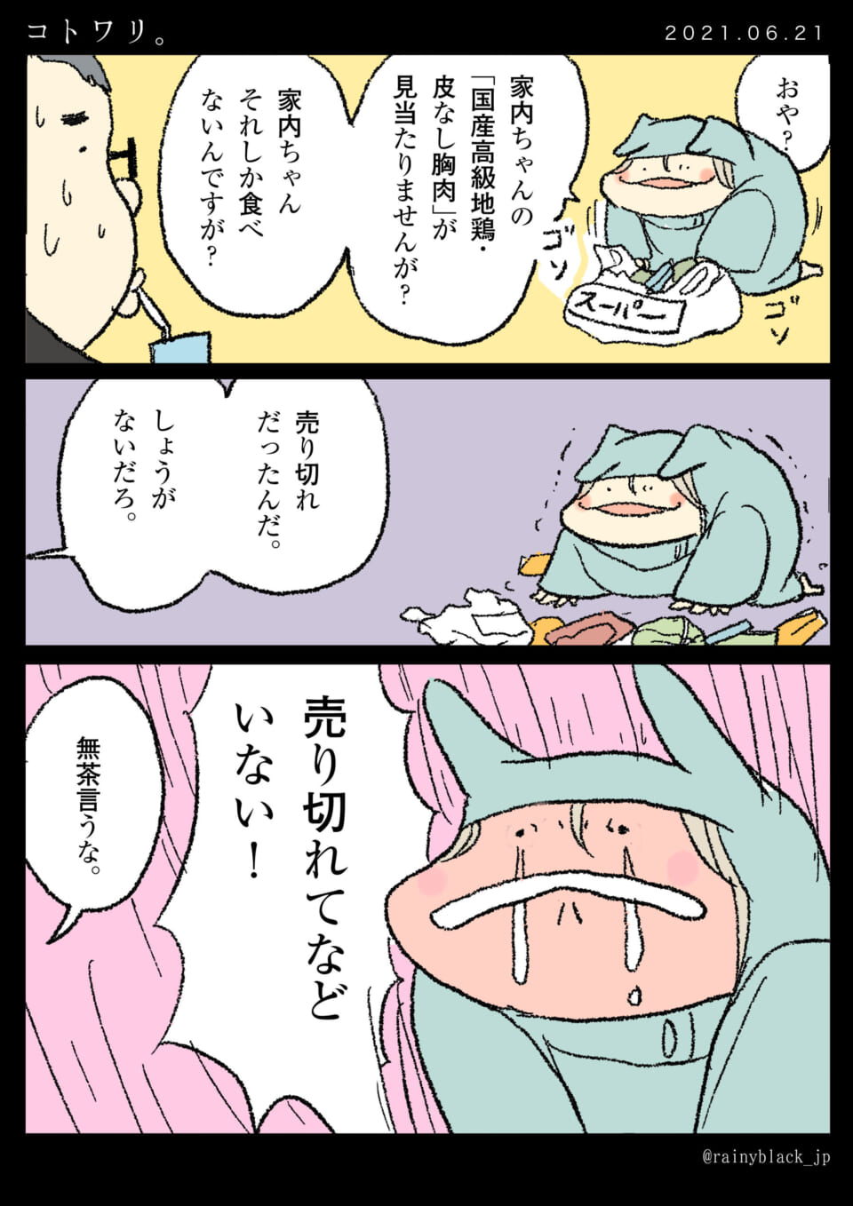 「コトワリ。」