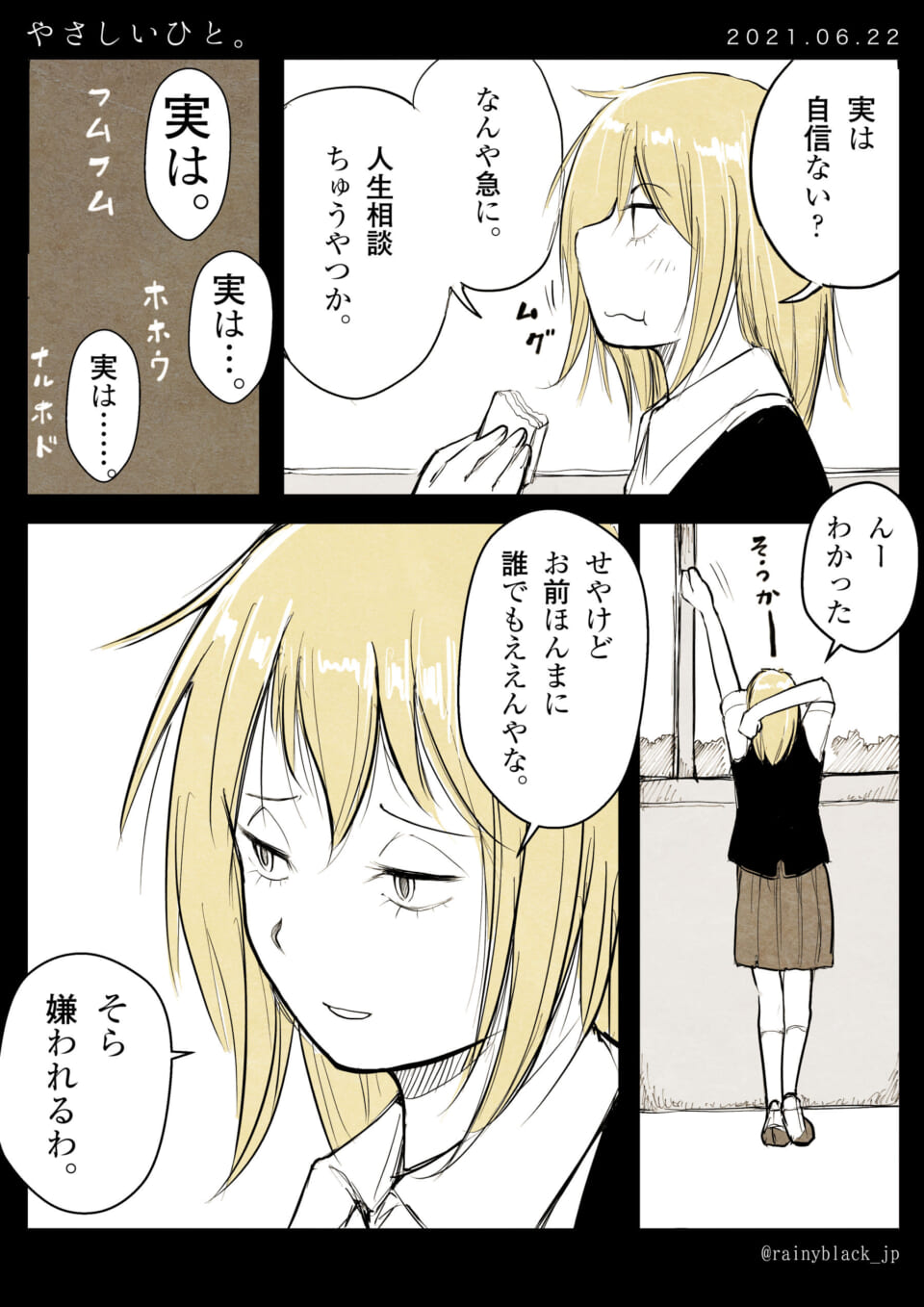 「やさしいひと。」