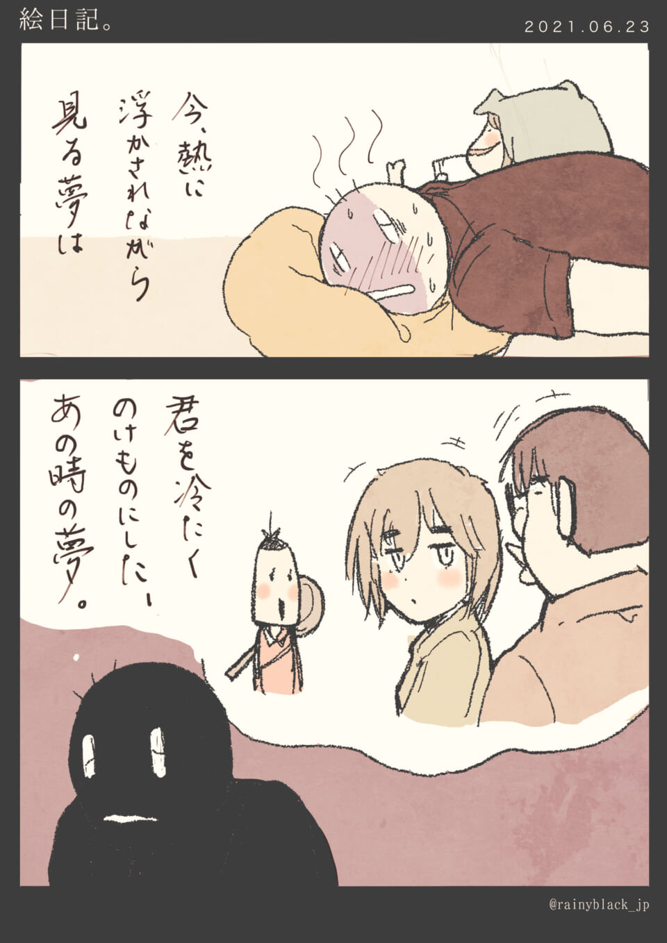 「絵日記。」