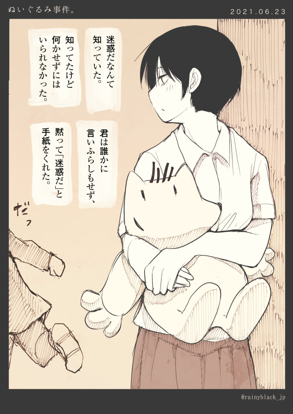 「ぬいぐるみ。」