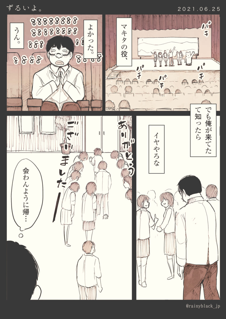 「ずるいよ。」