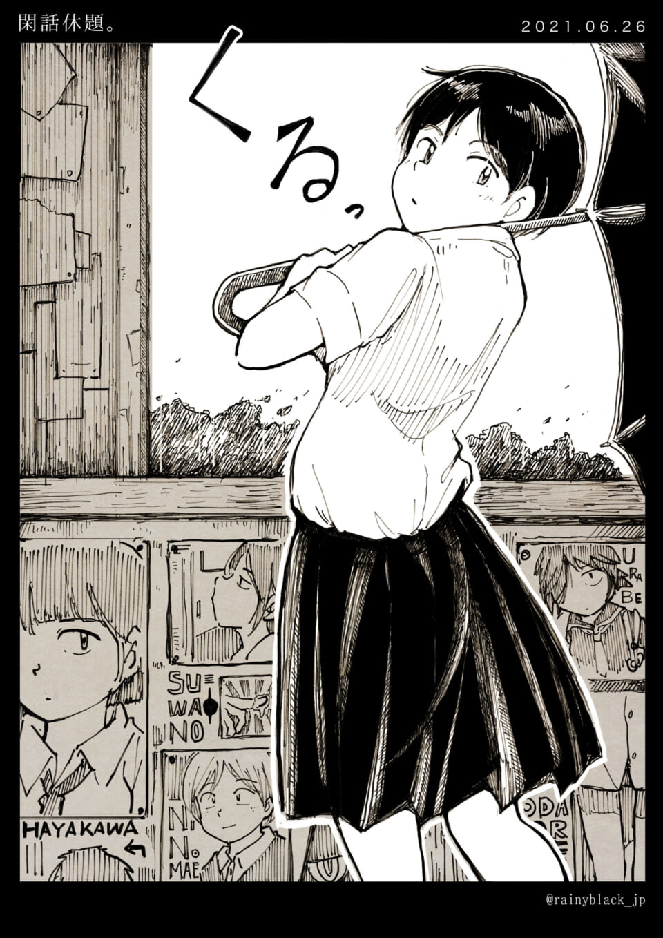 「閑話休題。」