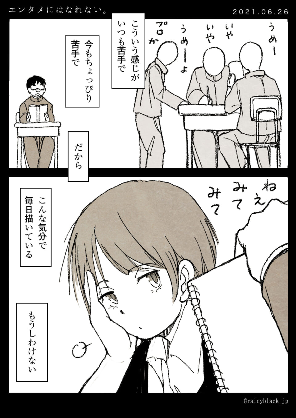 「エンタメにはなれない。」