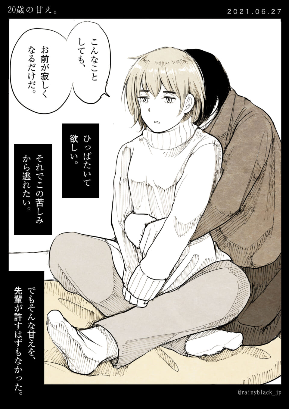 「20歳の甘え。」