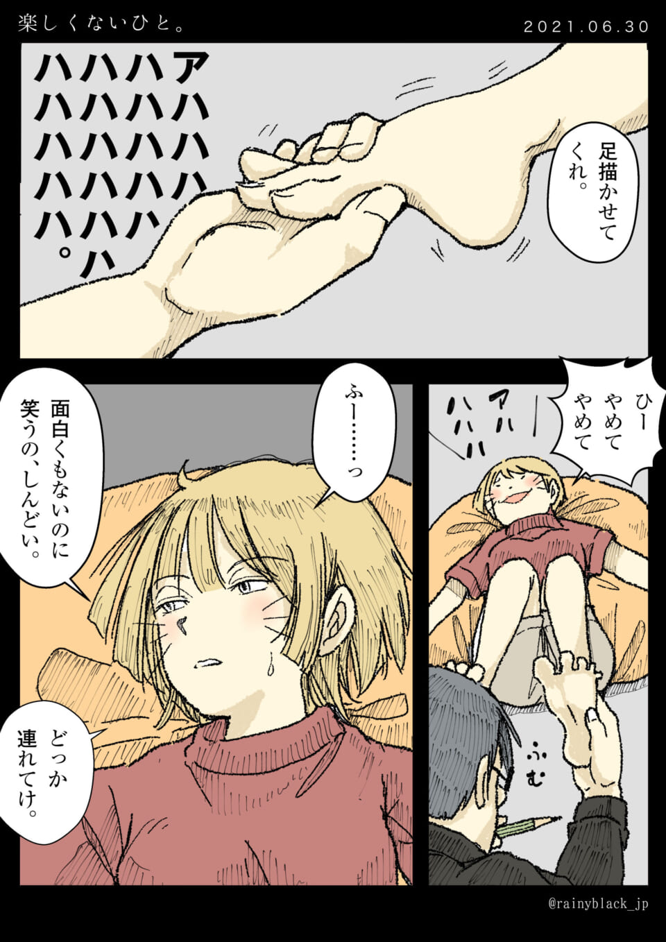 「楽しくないひと。」