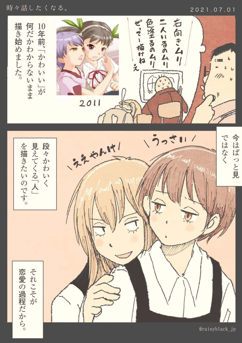 「時々話したくなる。」