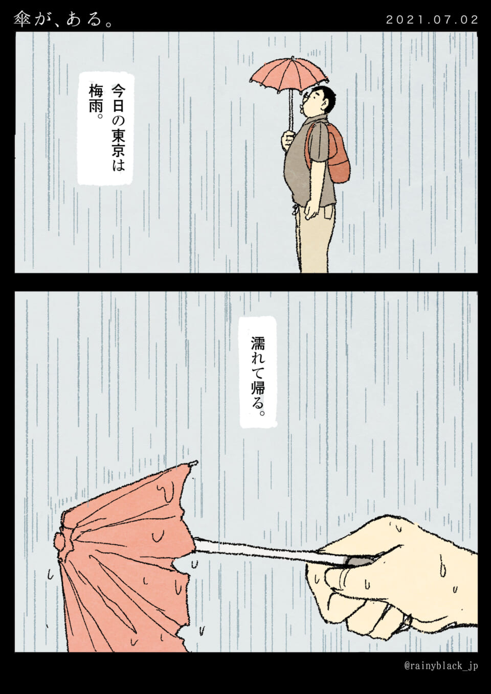 「傘が、ある。」