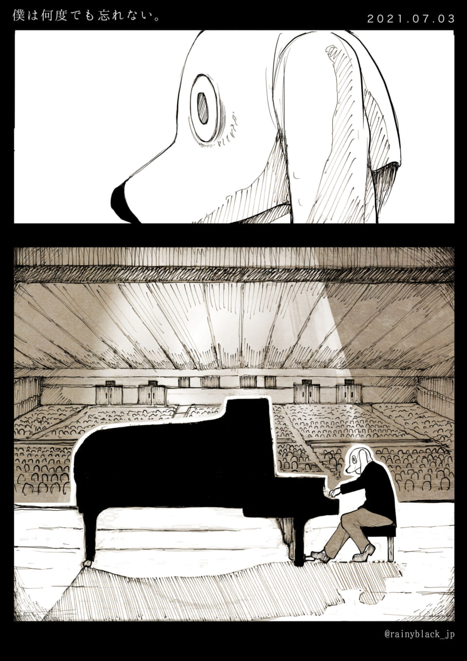 「僕は何度でも忘れない。」
