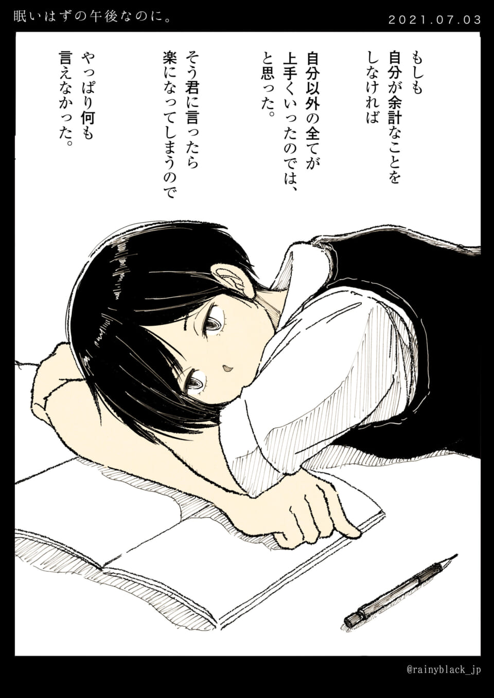 「眠いはずの午後なのに。」