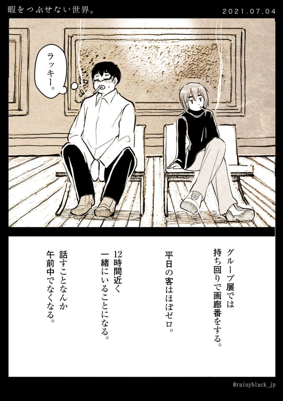 「暇をつぶせない世界。」