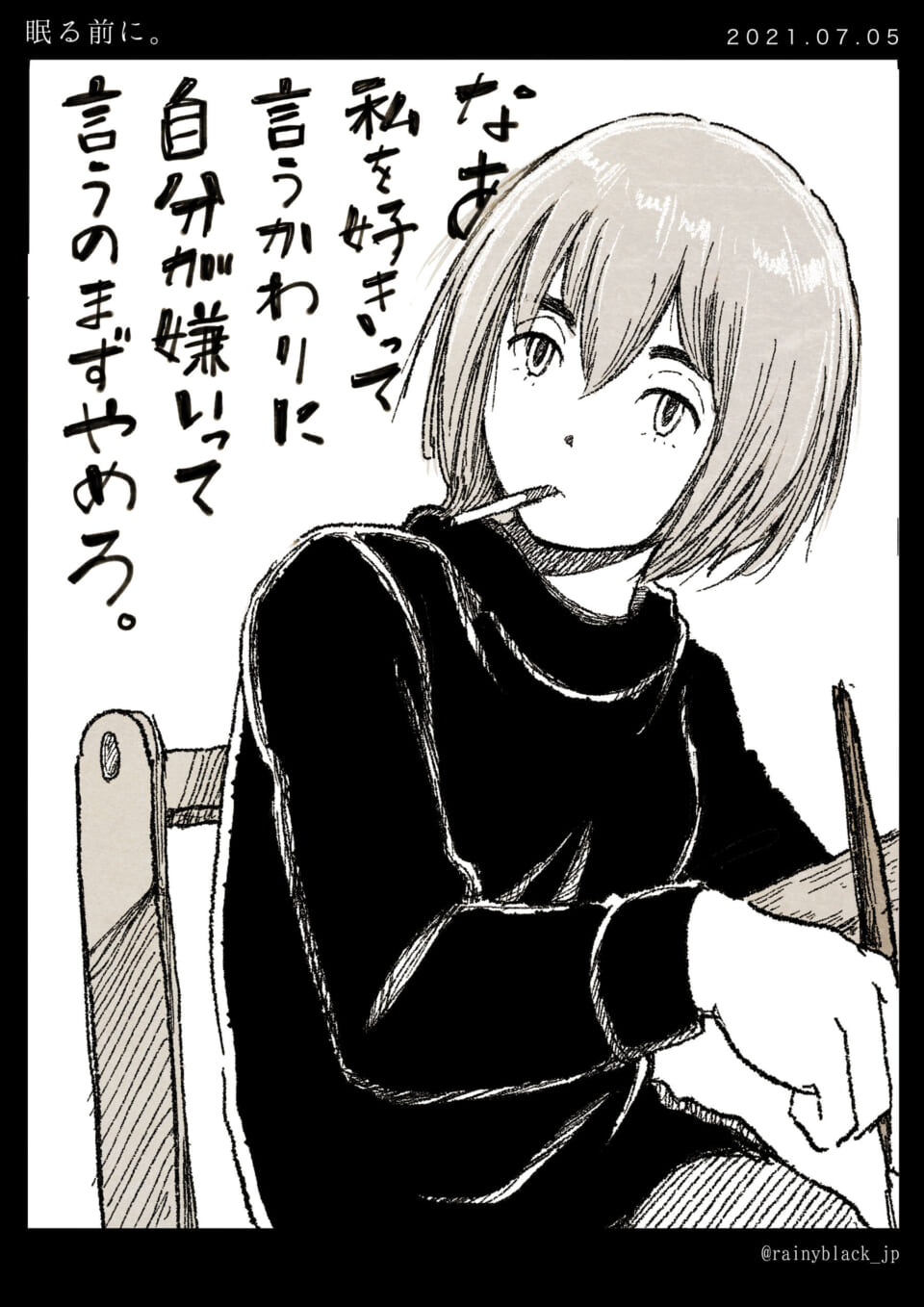 「眠る前に。」