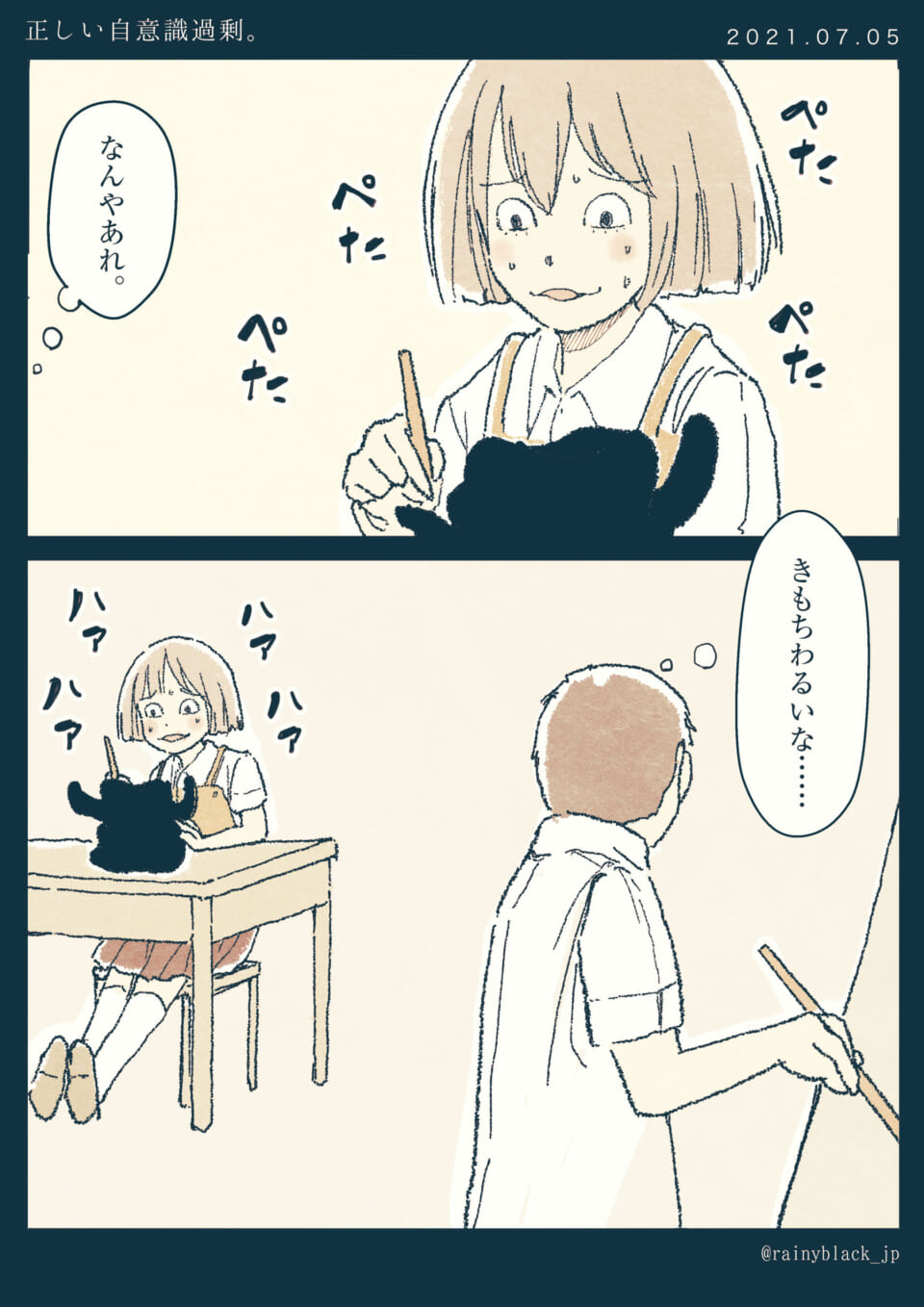 「正しい自意識過剰。」