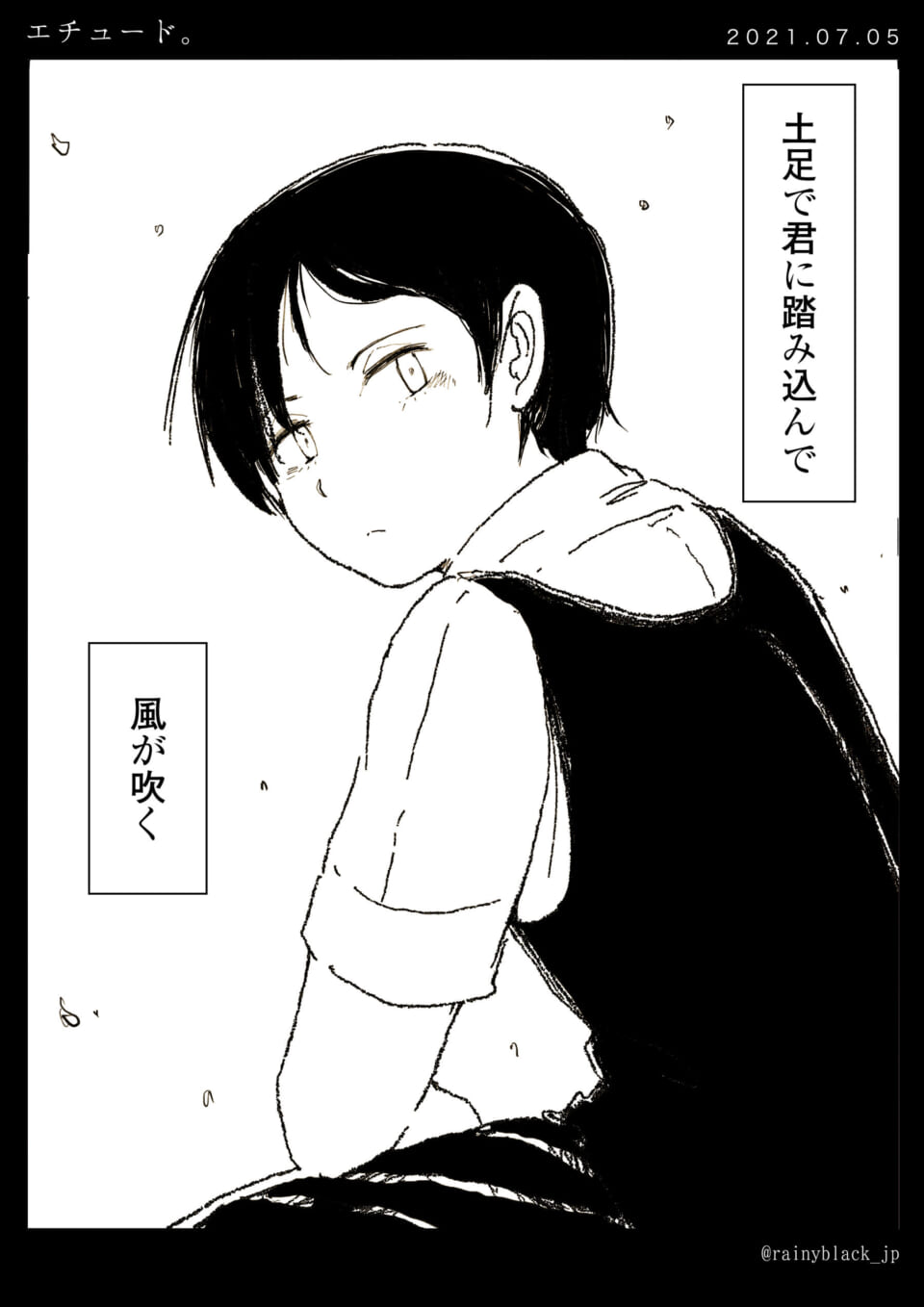 「エチュード。」