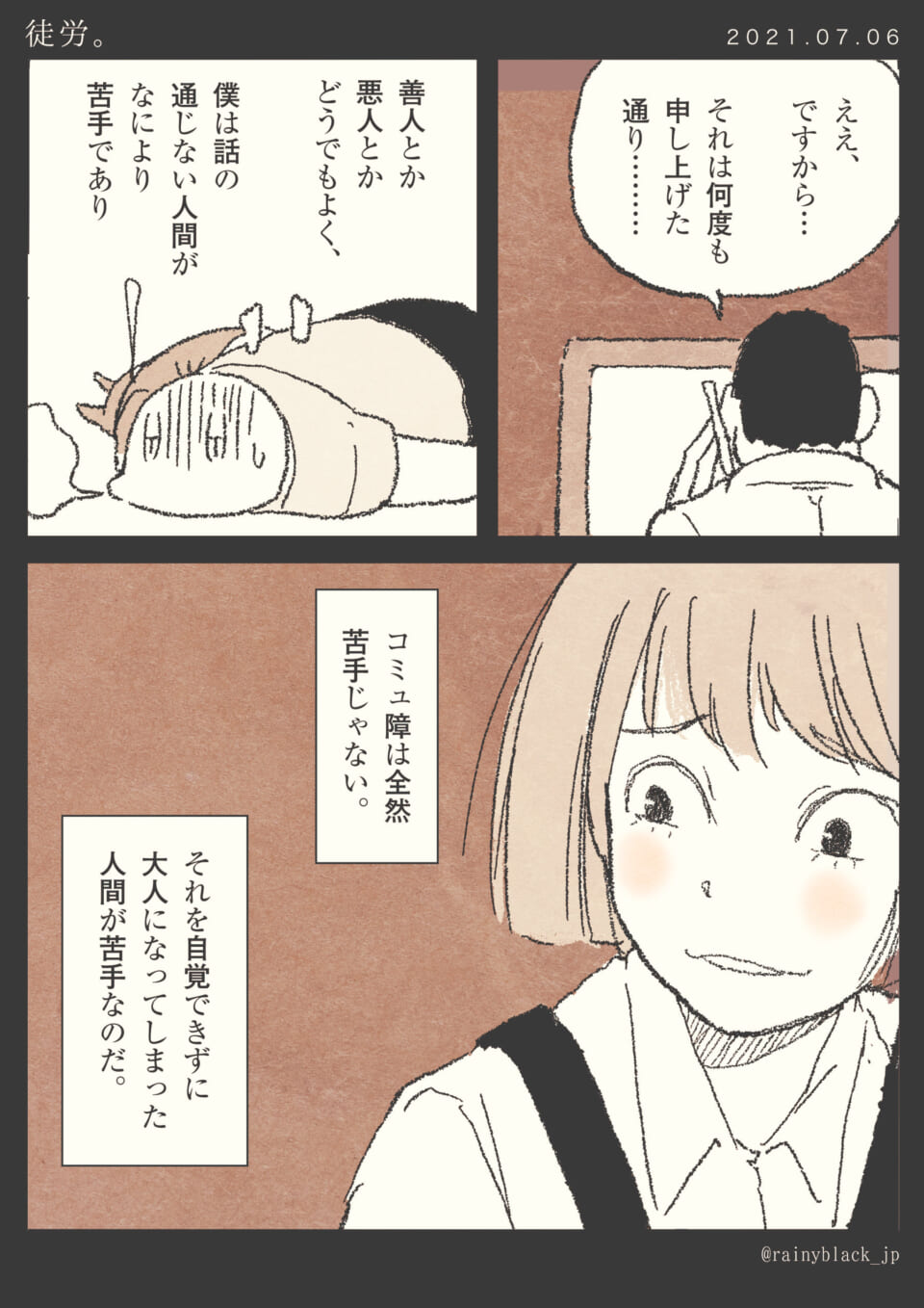「徒労。」