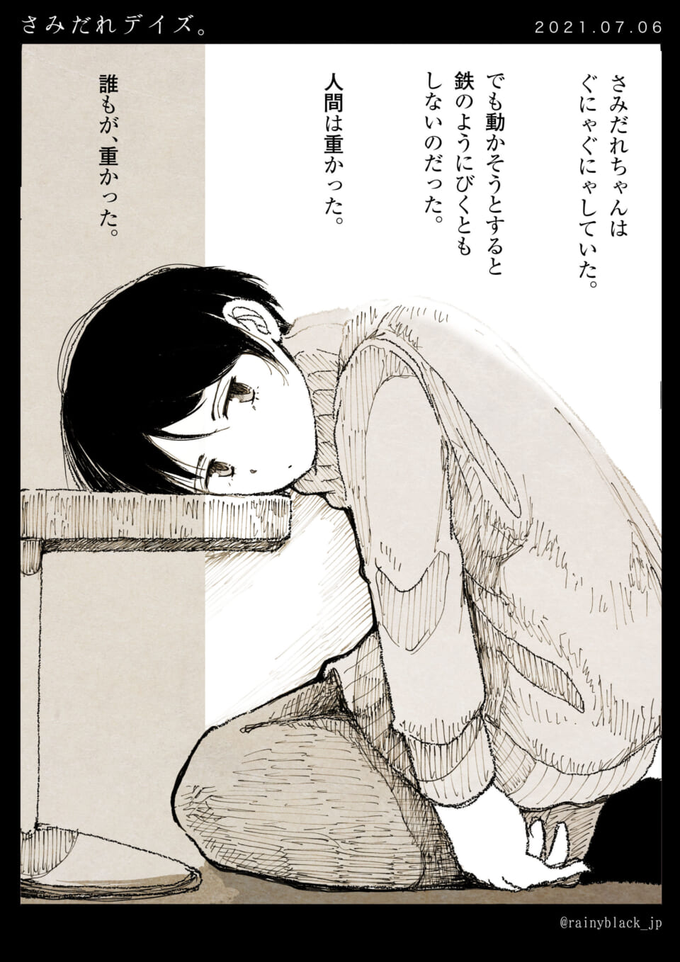 「さみだれデイズ。」