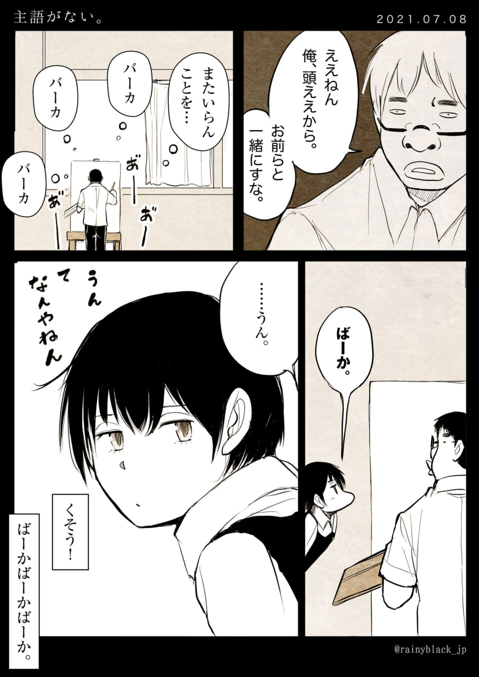 「主語はない。」