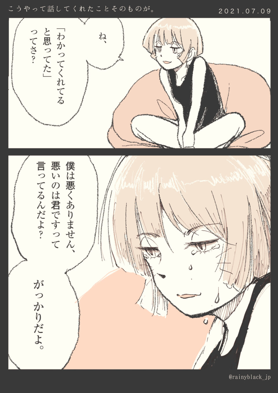 「こうやって話してくれたことそのものが。」