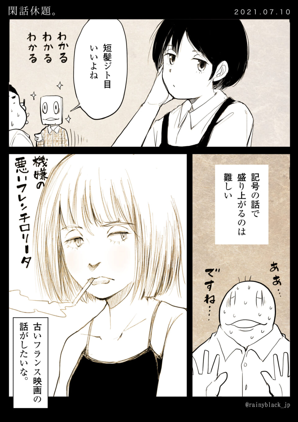 「閑話休題。」