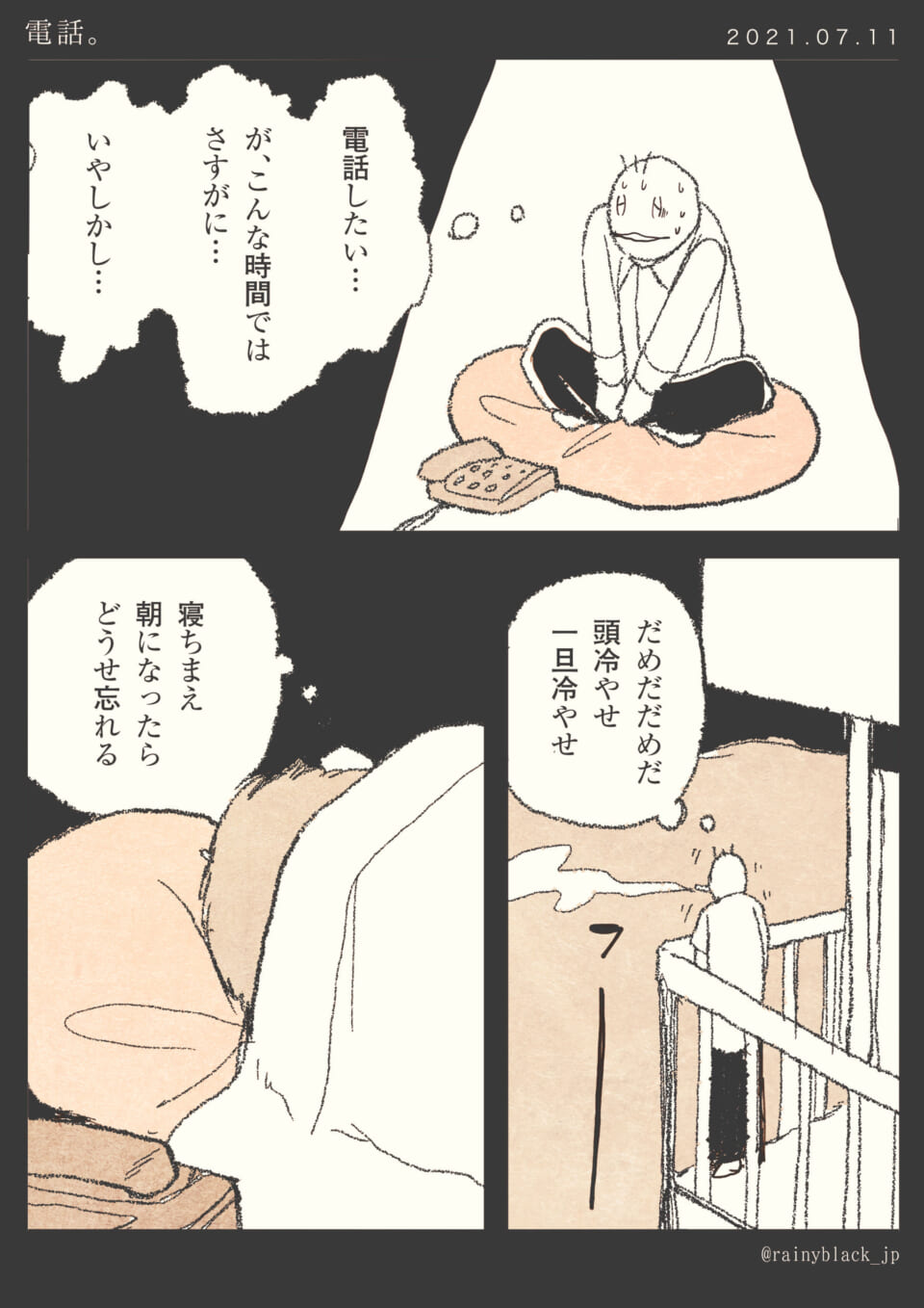 「電話。」