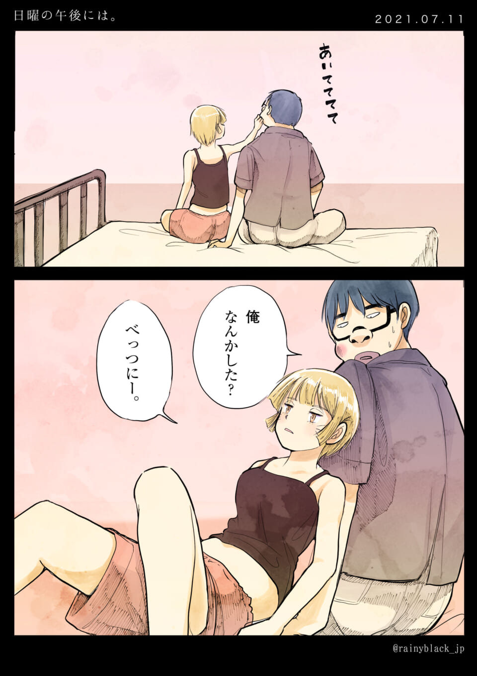 「日曜の午後には。」