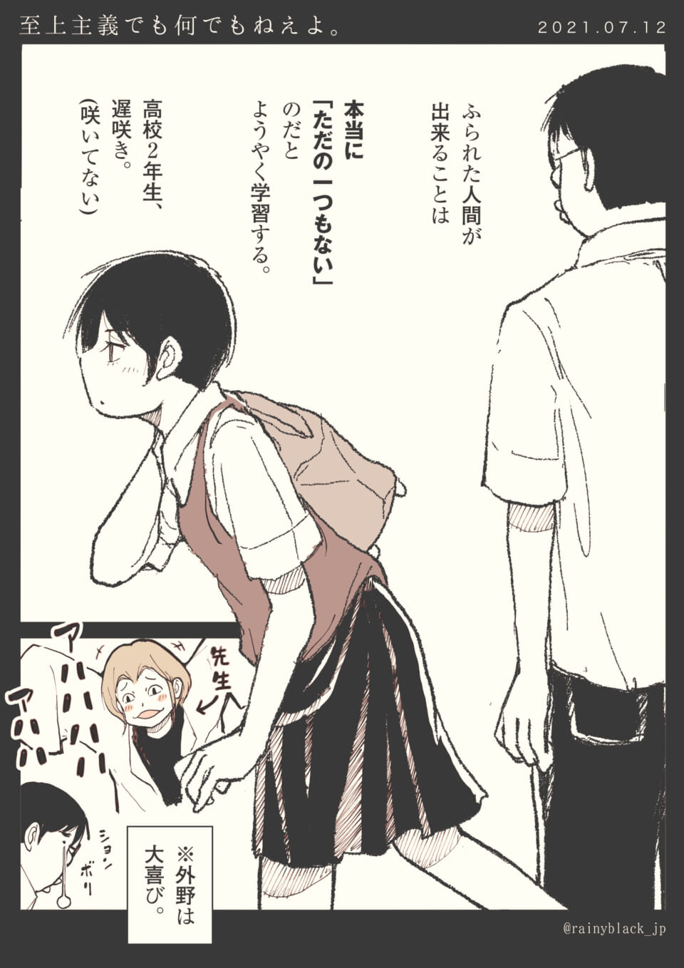 「至上主義でも何でもねえよ。」