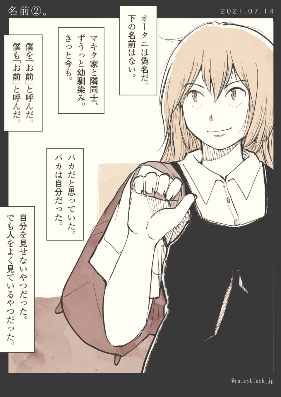 「名前②。」