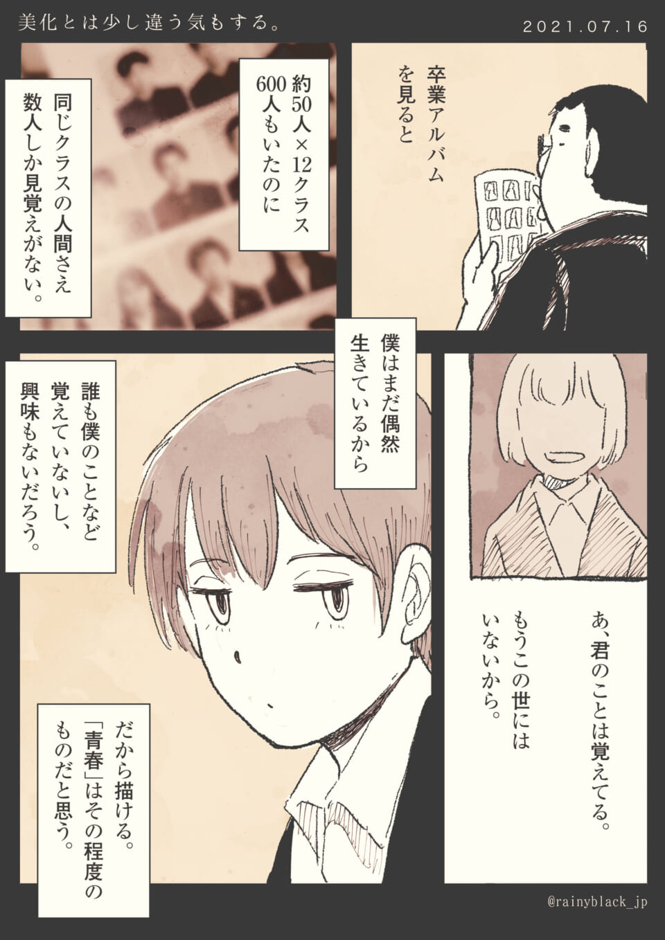 「美化とは少し違う気もする。」