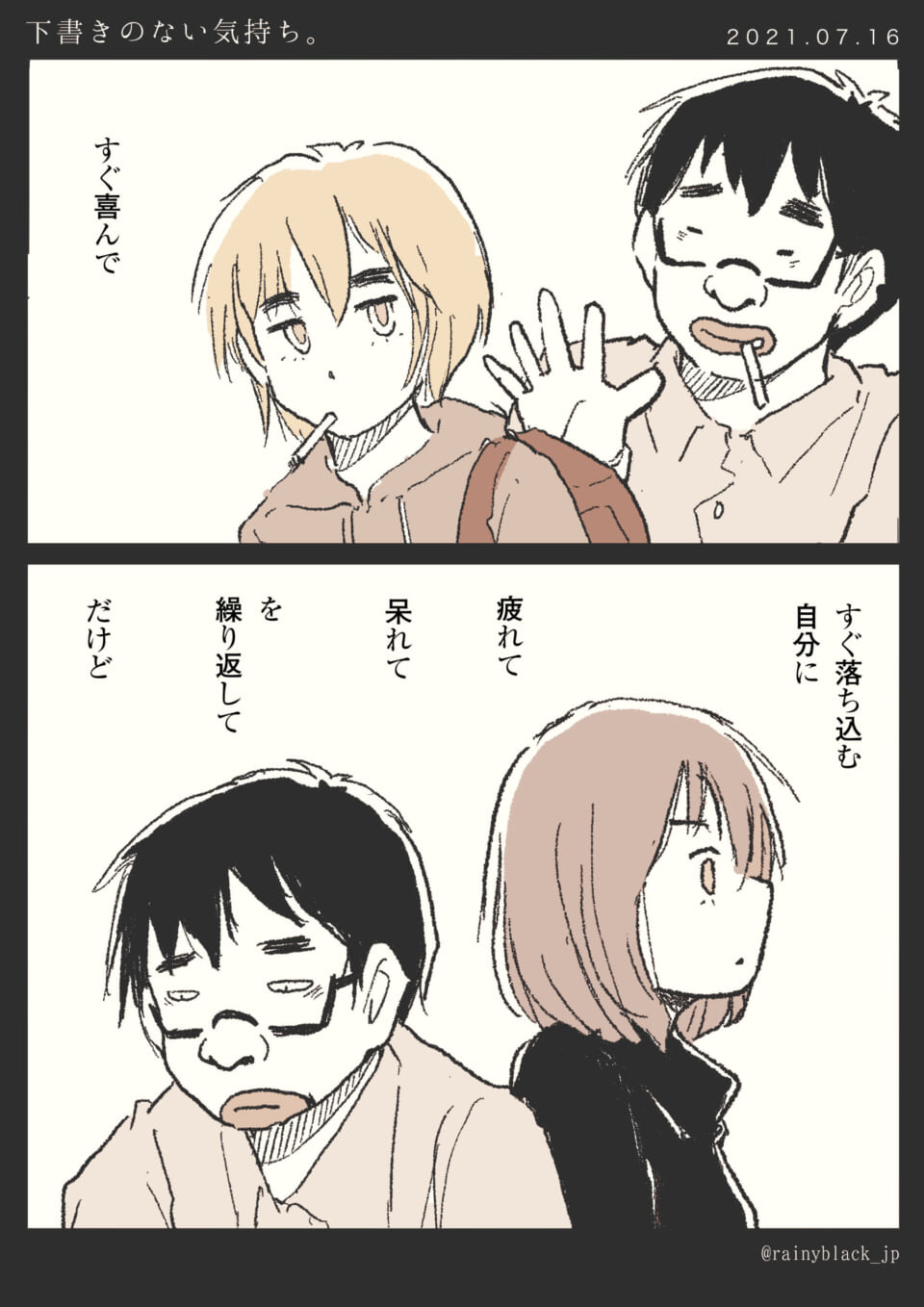 「下書きのない気持ち。」