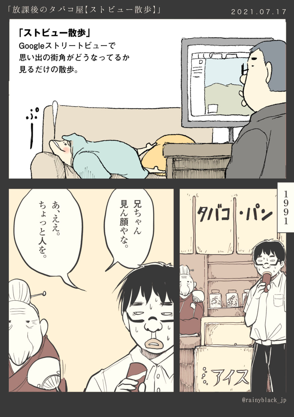 「放課後のタバコ屋【ストビュー散歩】。」