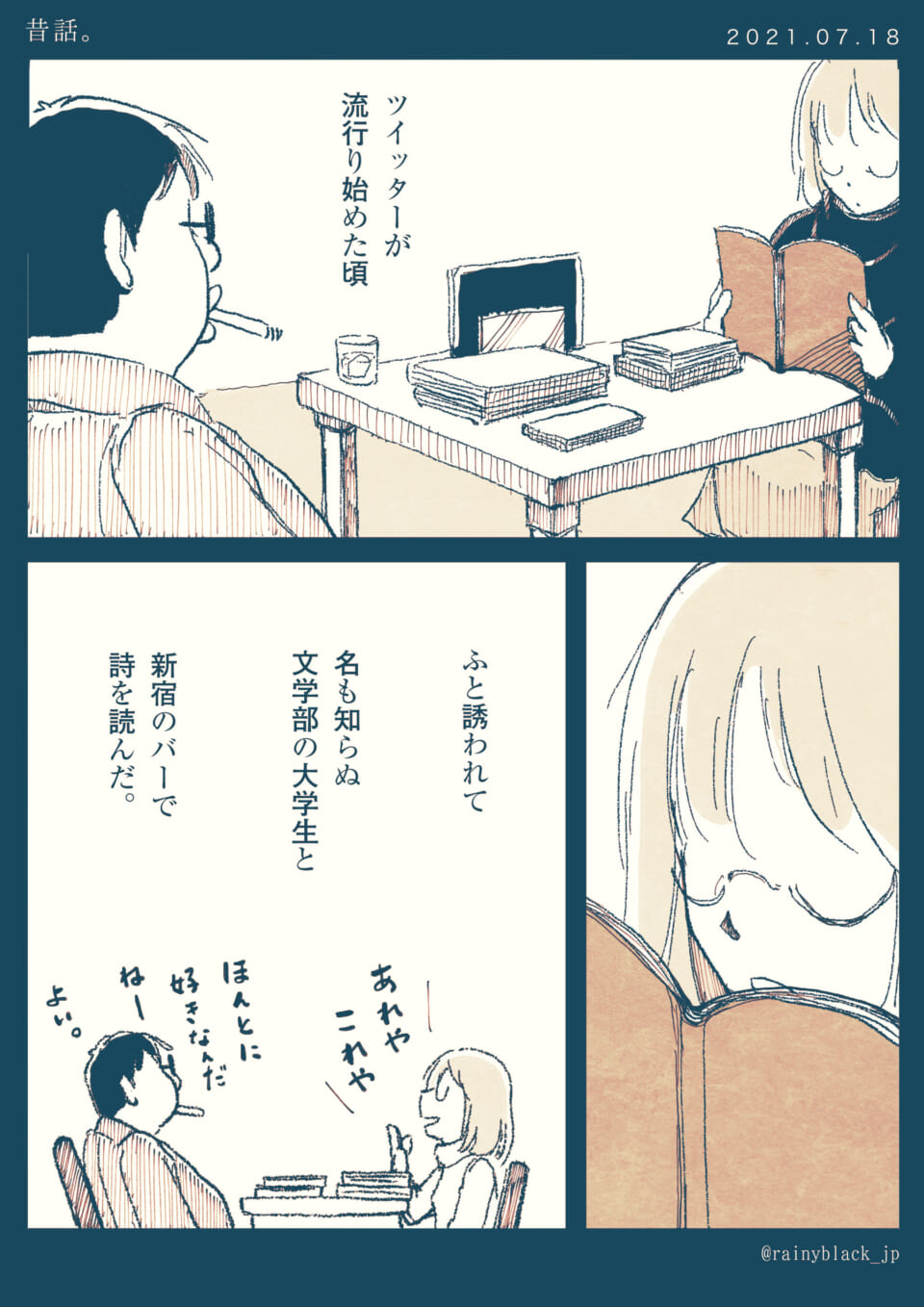「昔話。」