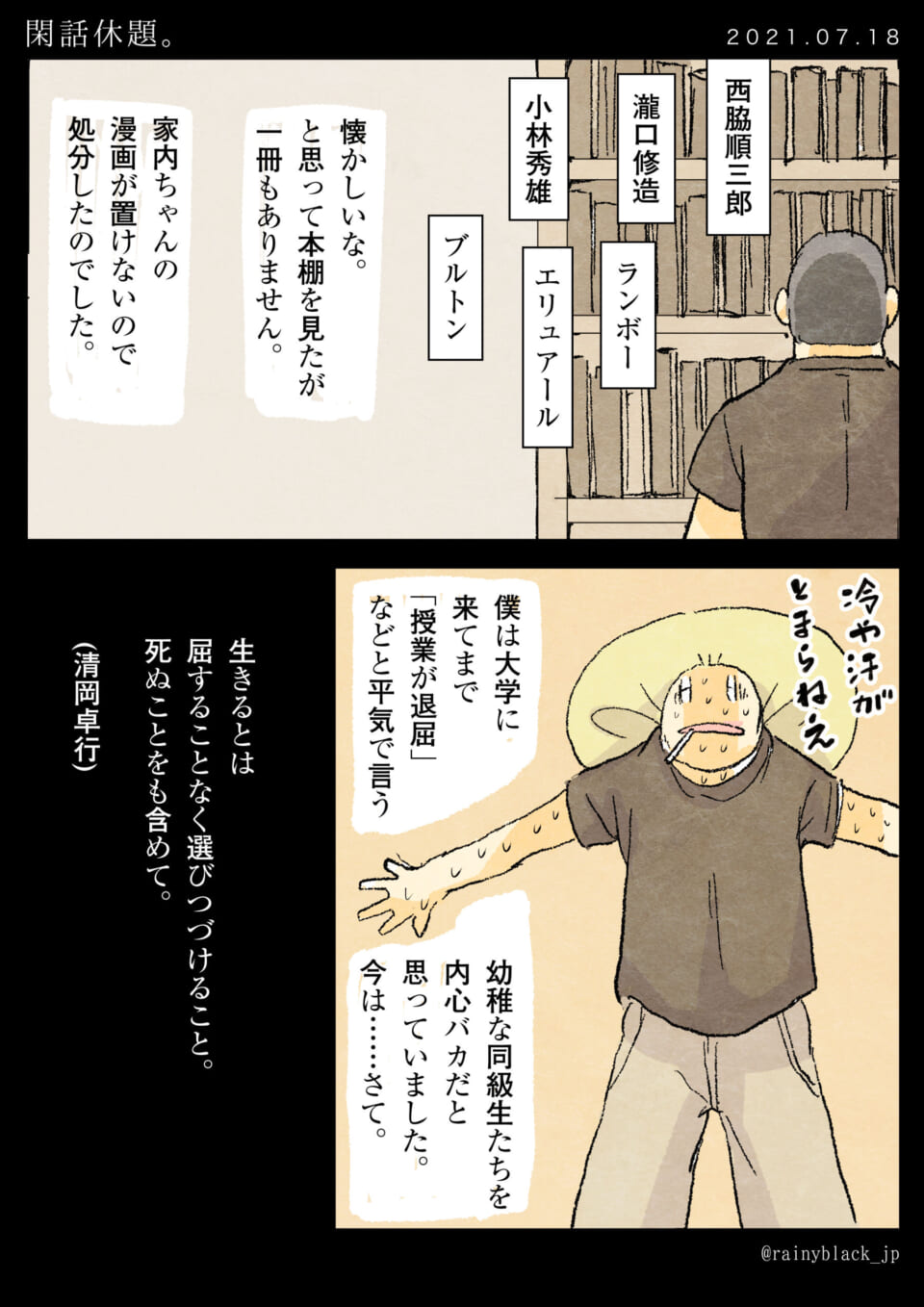 「閑話休題。」