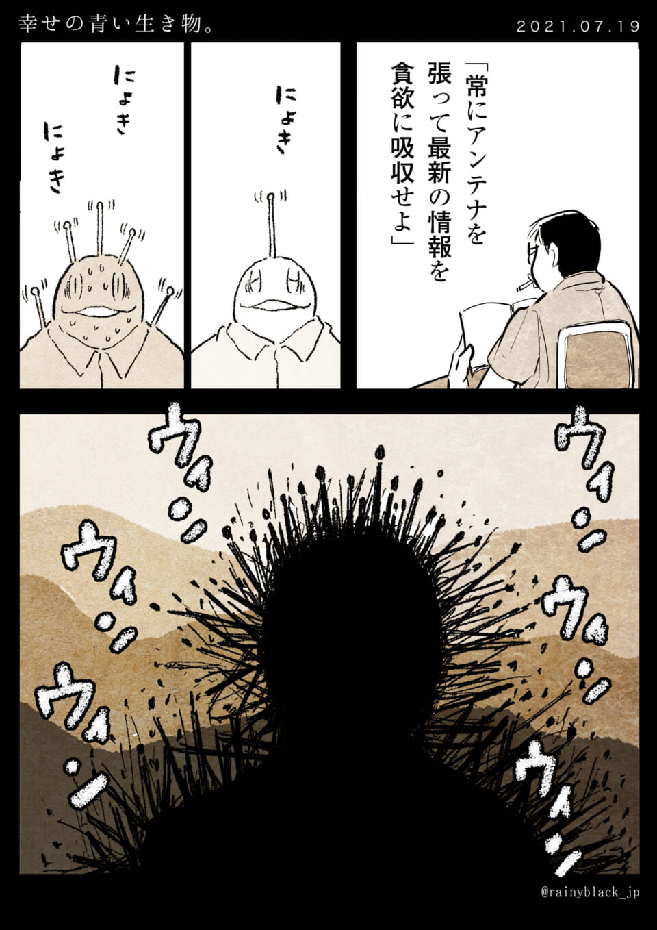 「幸せの青い生き物。」