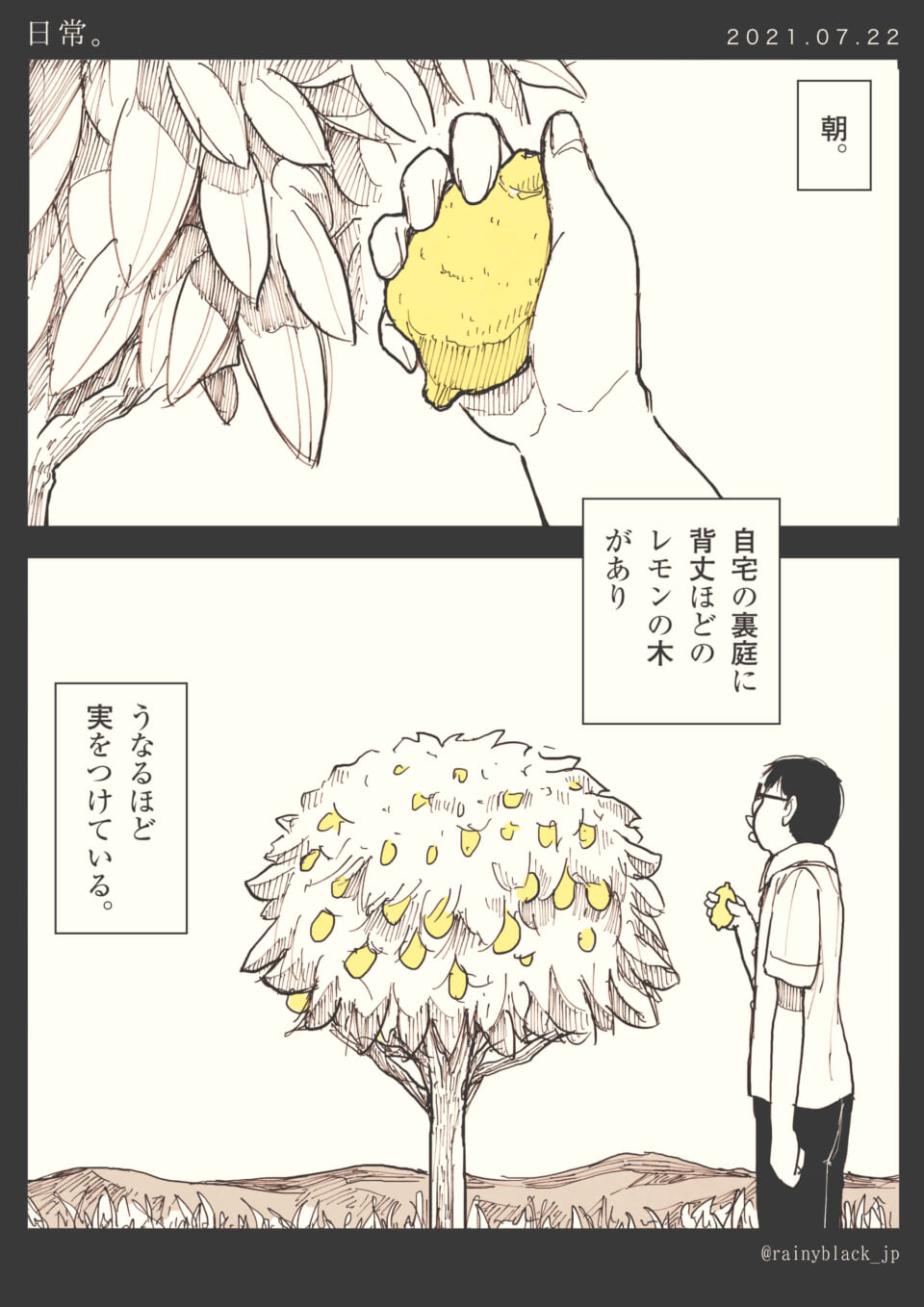「日常。」