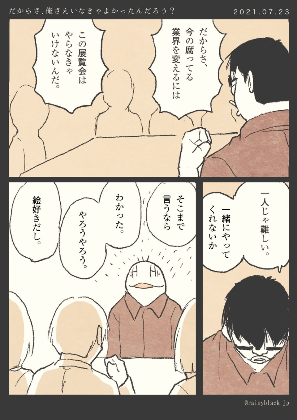 「だからさ、俺さえいなきゃよかったんだろう?」