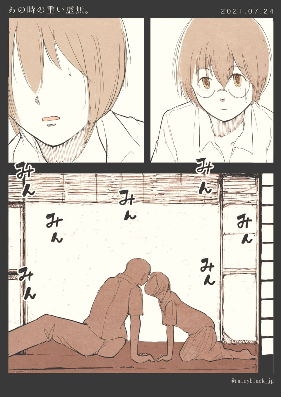 「あの時の重い虚無。」