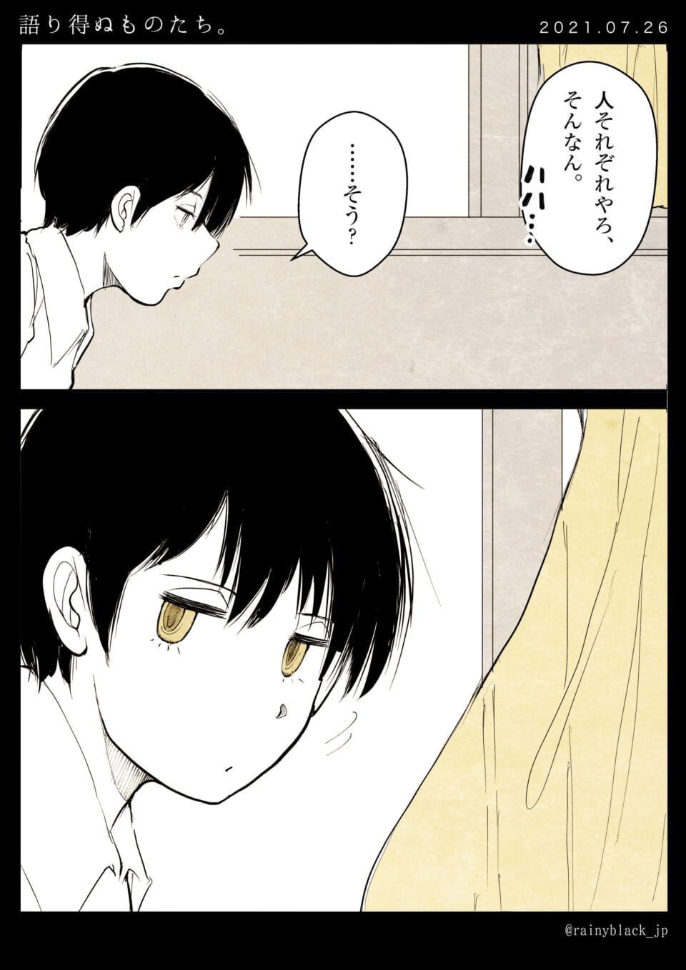 「語り得ぬものたち。」