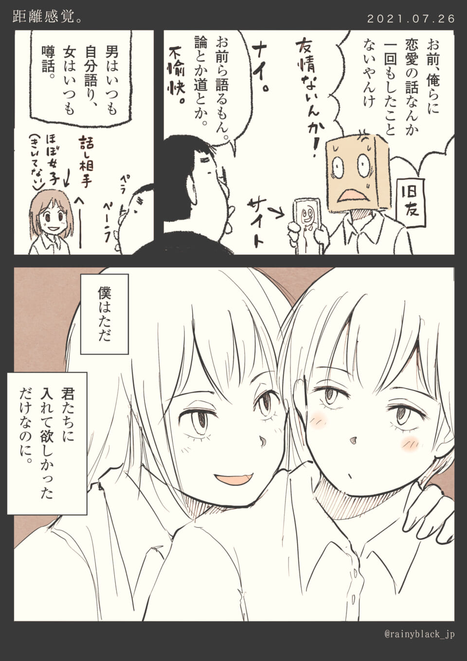 「距離感覚。」