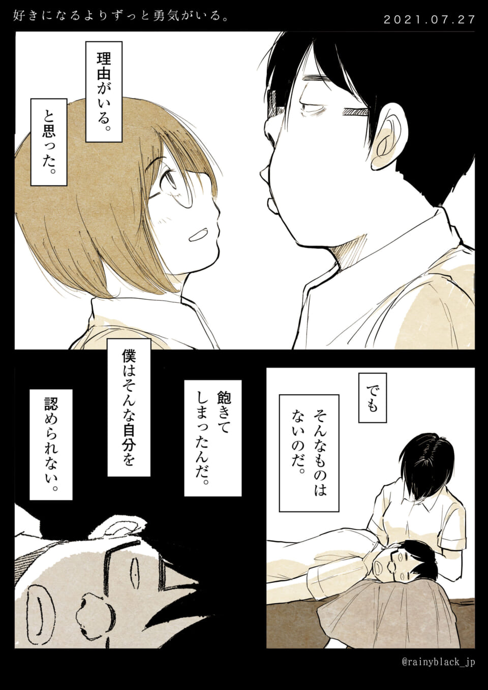 「好きになるよりずっと勇気がいる。」