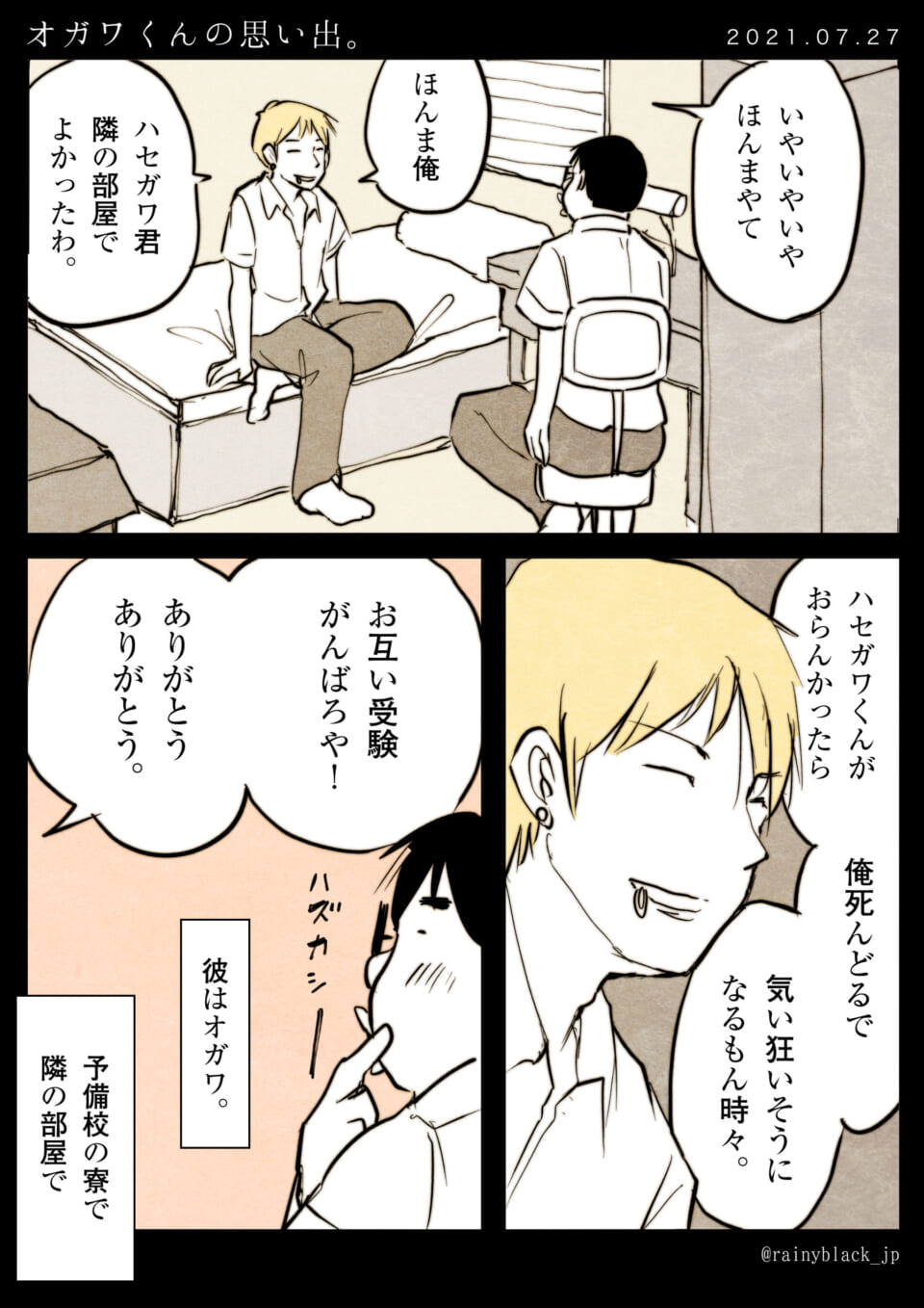 「オガワくんの思い出。」