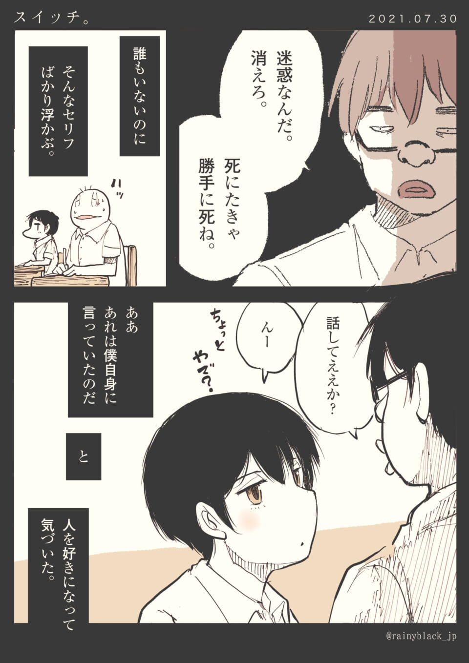 「スイッチ。」