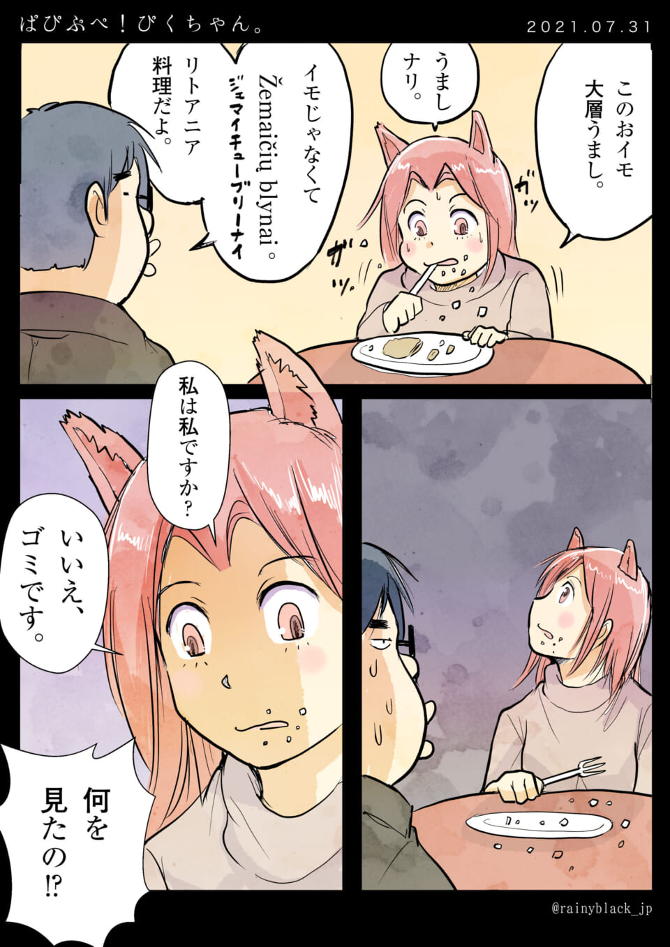 「ぱぴぷぺ!ぴくちゃん。」