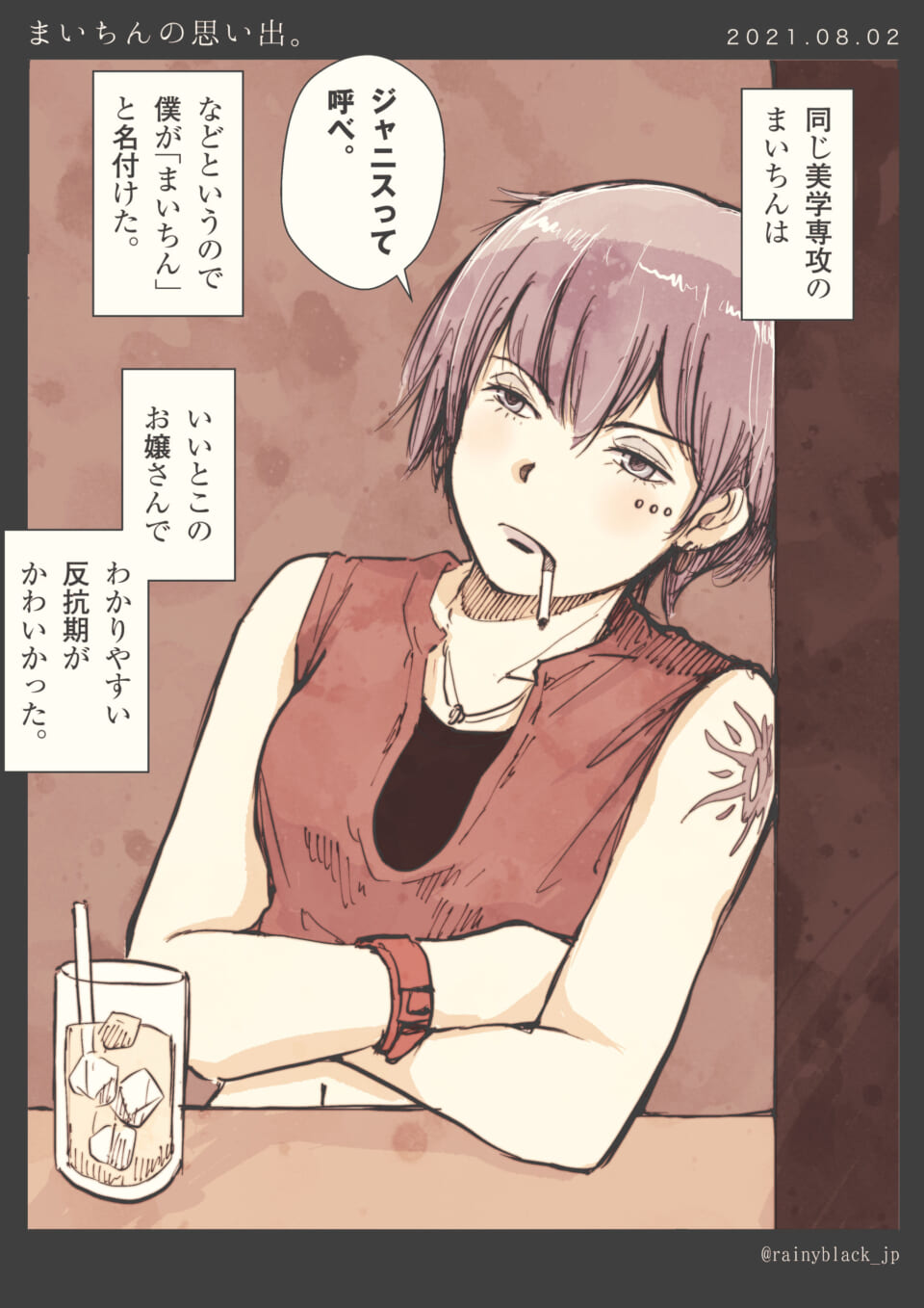 「まいちんの思い出。」