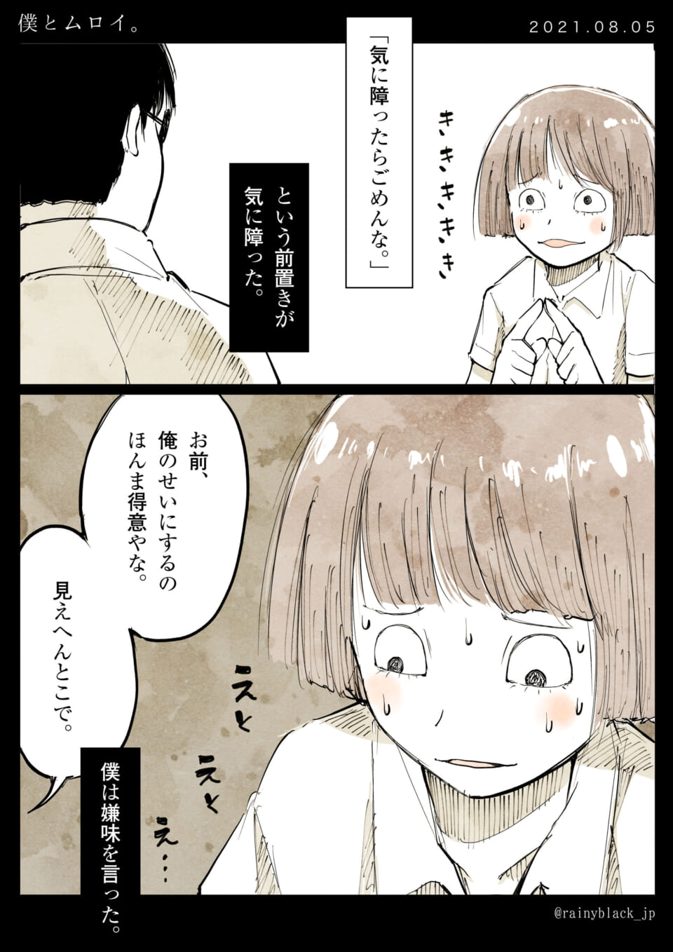 「僕とムロイ。」